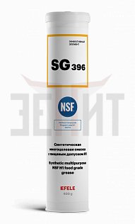 Многоцелевая смазка с пищевым допуском NSF H1 EFELE SG-396